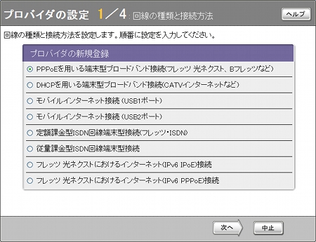 図 プロバイダの設定1/4